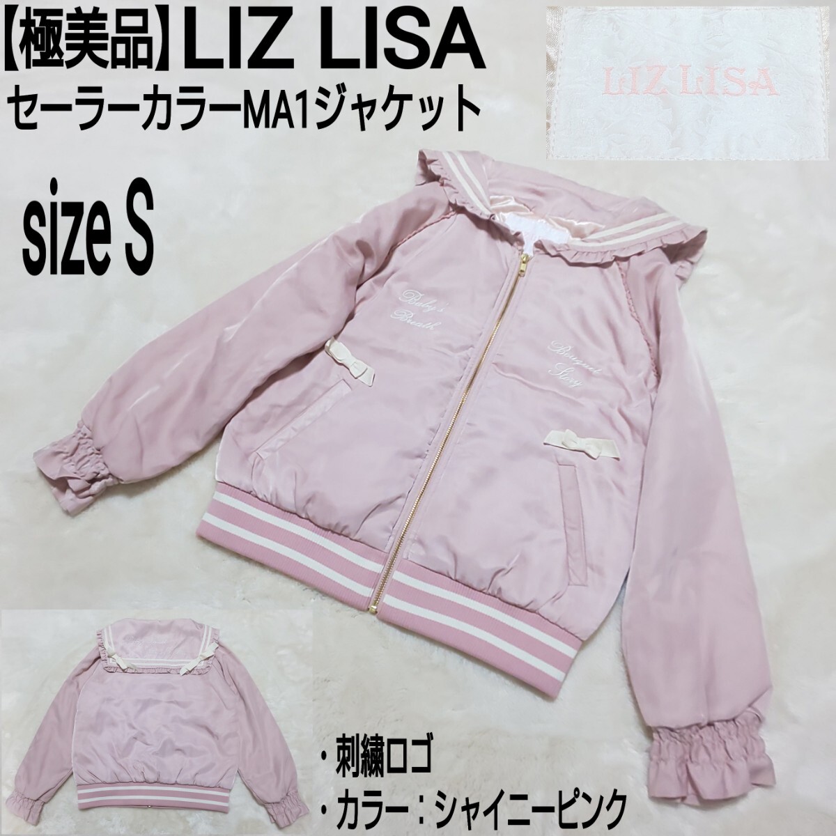 極美品】LIZ LISA リズリサ セーラーカラーMA1ジャケット(S 極美品】LIZ LISA リズリサ セーラーカラーMA1ジャケット(S