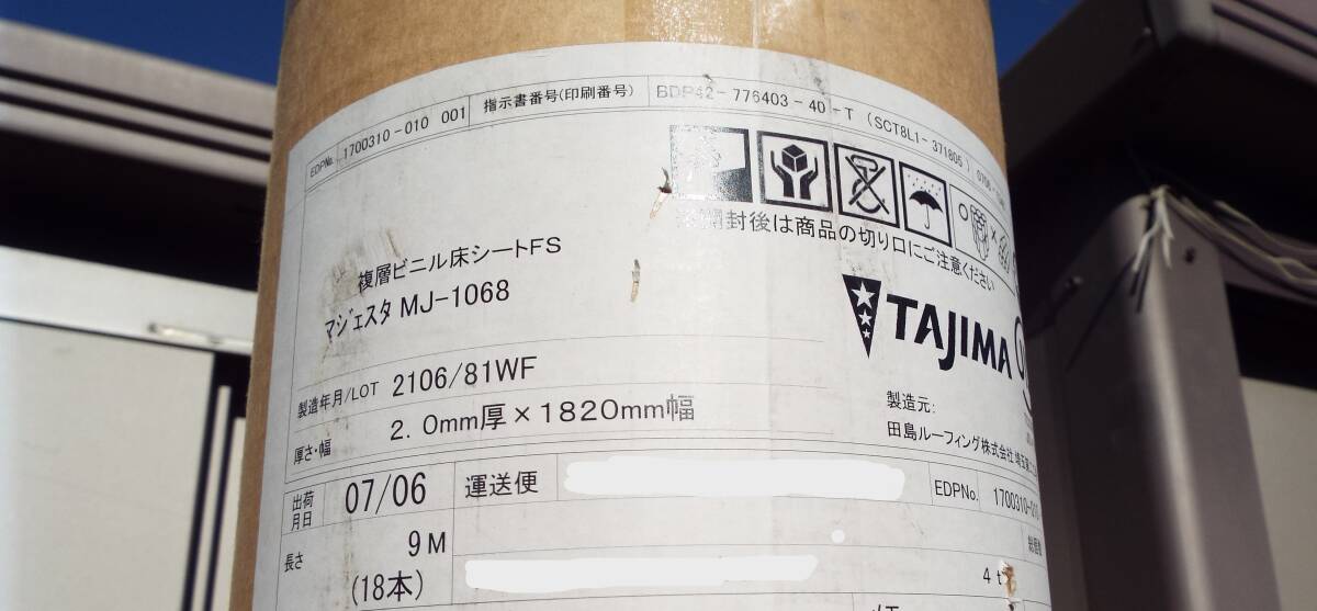未使用　＊　TAJIMA　　マジェスタ　MJ-1068　　（2.0mm厚X1820mm幅　９M）