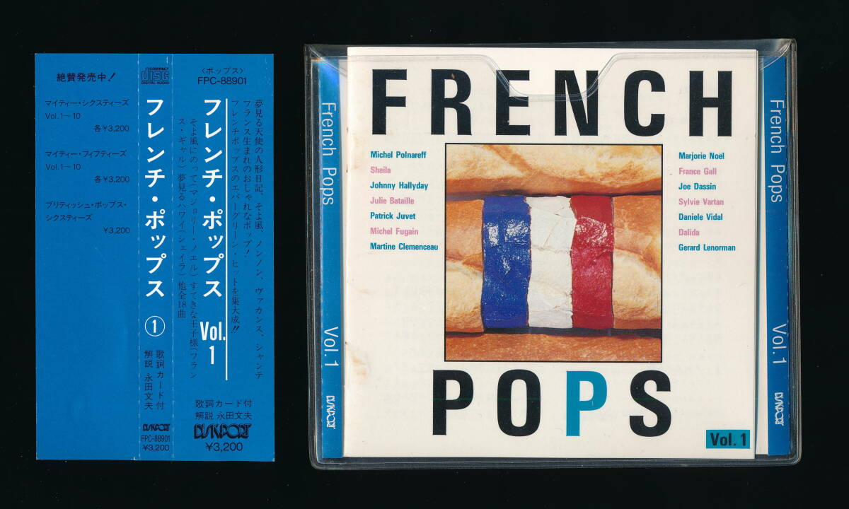 ☆フレンチ・ポップス☆FRENCH POPS VOL.1☆帯付き日本盤☆DISKPORT-SEIBU FPC-88901☆