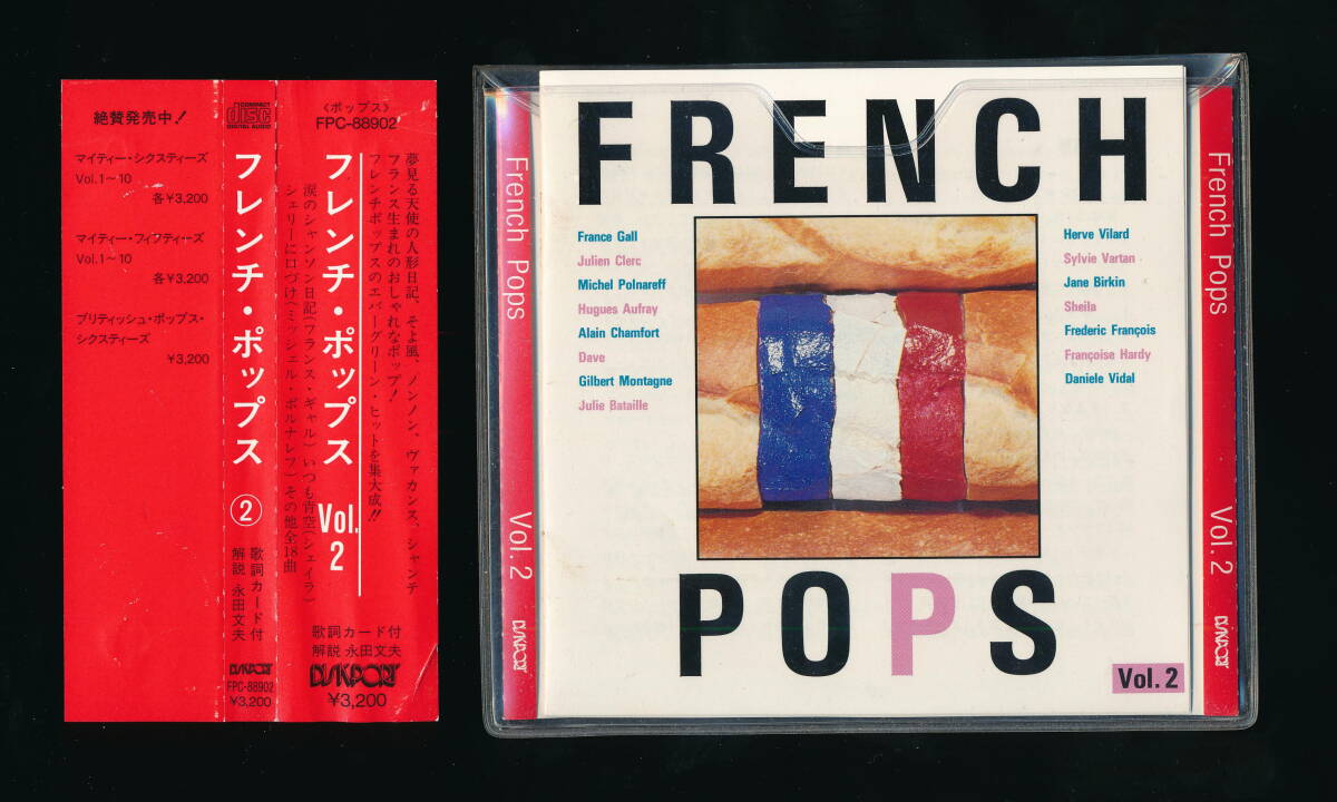 ☆フレンチ・ポップス☆FRENCH POPS VOL2☆帯付き日本盤☆DISKPORT-SEIBU FPC-88902☆