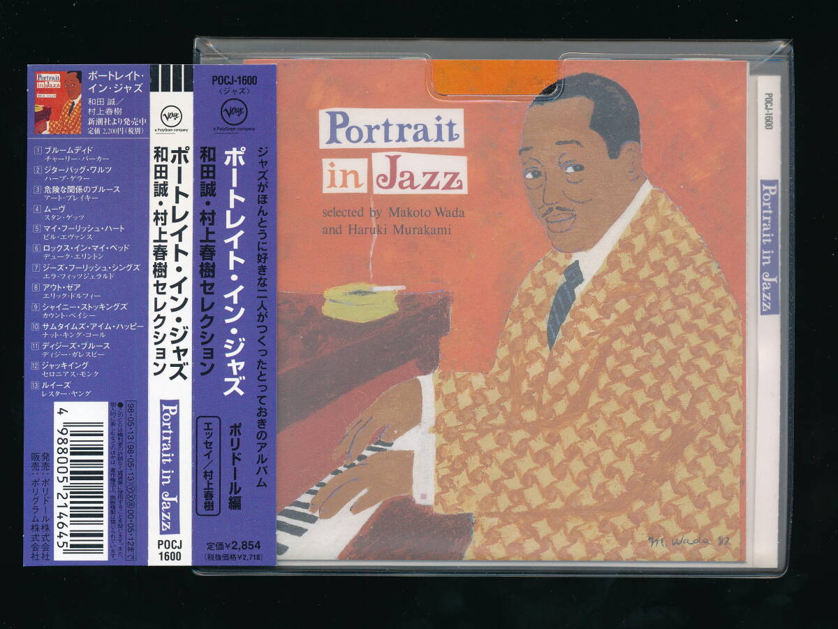 ☆和田誠・村上春樹セレクションポートレイト・イン・ジャズ Portrait in Jazz ポリドール編☆1998年日本盤☆POLYDOR POCJ-1600☆SAMPLE☆