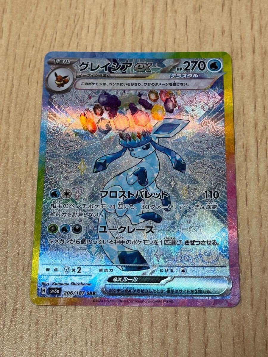 ポケモンカードゲーム グレイシアex SAR|Yahoo!フリマ(旧 ポケモンカードゲーム グレイシアex SAR|Yahoo!フリマ(旧