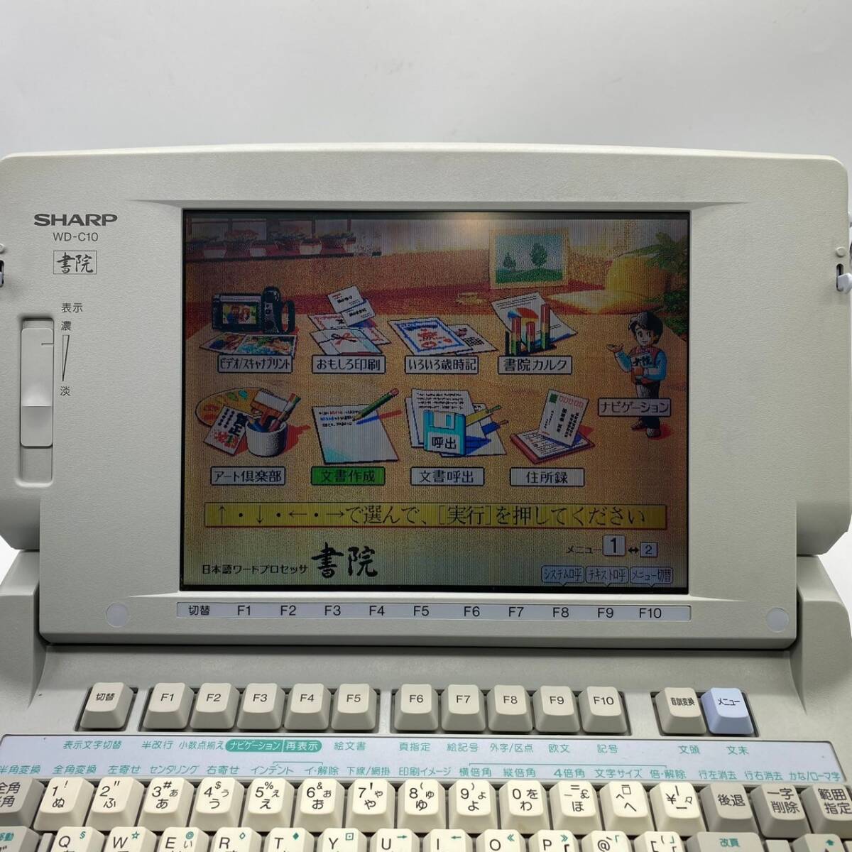 ○SHARP シャープ カラーワープロ書院【WD-C10】○|OA機器 ○SHARP シャープ カラーワープロ書院【WD-C10】○|OA機器