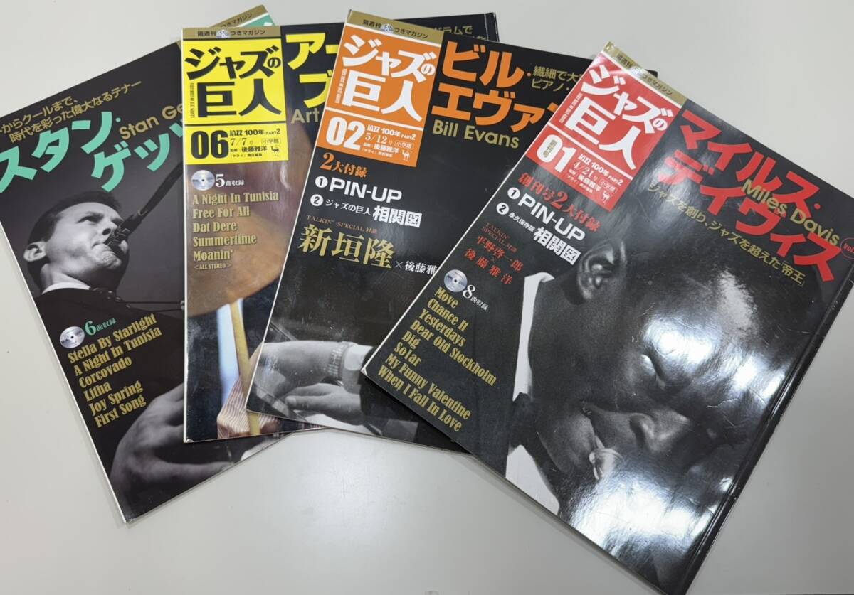 ジャズの巨人 4冊おまとめ！ 16巻 スタン・ゲッツ 2015年11月 他3冊 ZM1120