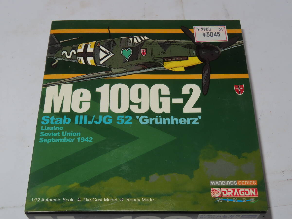 1/72 DRAGON WINGS Me 109G-2/Me 模型　未使用品