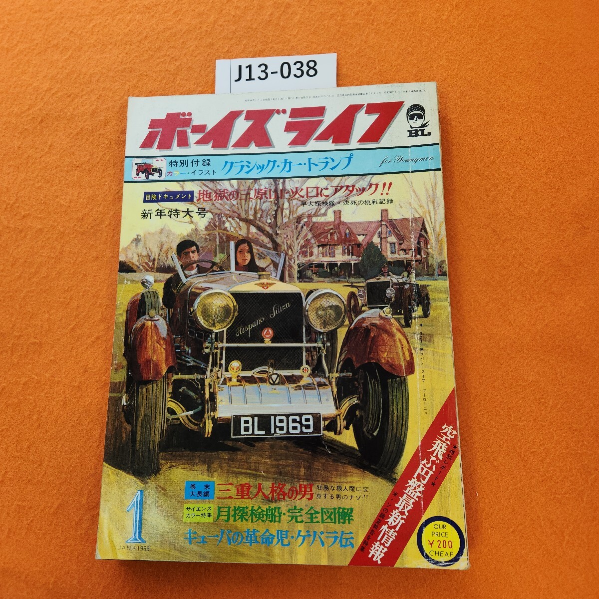 J13-038 ボーイズライフ 1 昭和44年1/1発行 付録なし。