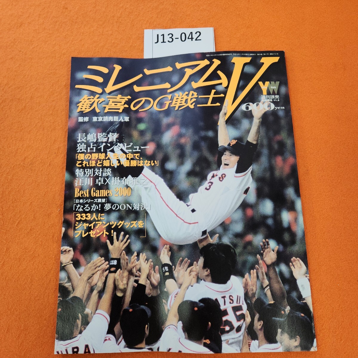 1990高校野球グラフ 第72回全国高校野球選手権千葉大会 成田、35 1990高校野球グラフ 第72回全国高校野球選手権千葉大会 成田、35