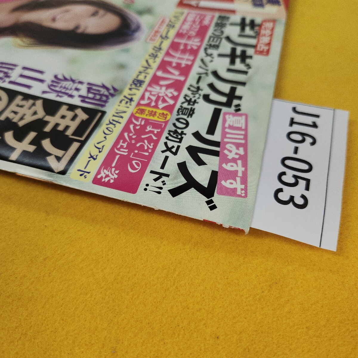 Yahoo!オークション - J16-053 週刊FRIDAY 平成26年10月17日号
