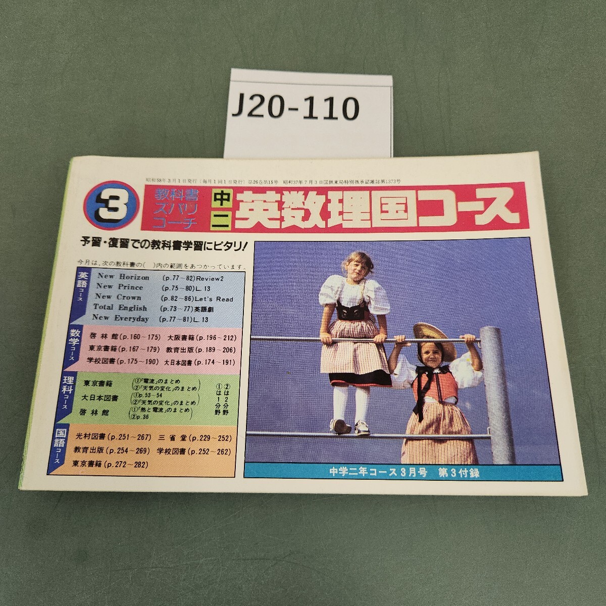 J20-110 中二 英数理国コース③ 学研