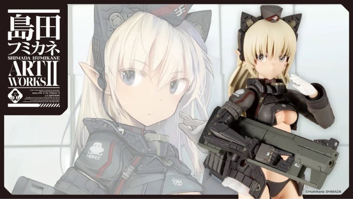 【新品・未開封】アルシア コトブキヤ 島田フミカネ ART WORKS
