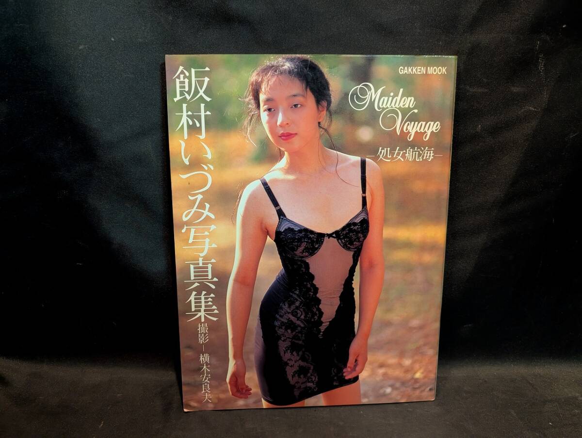 女性アイドル写真集　飯村いづみ写真集 処女航海　BCW (XAWA)