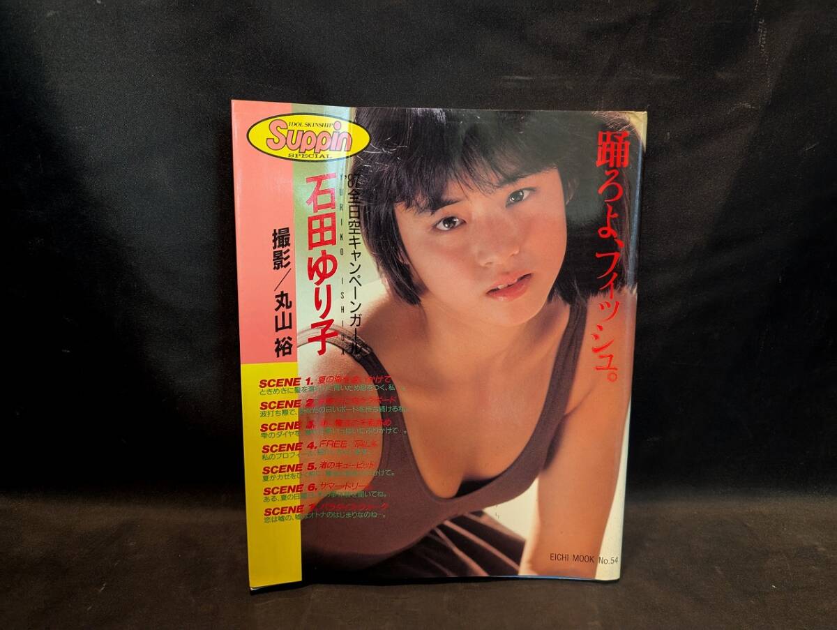 Yahoo!オークション - 女性アイドル写真集 石田ゆり子写真集 Yahoo!オークション - 女性アイドル写真集 石田ゆり子写真集