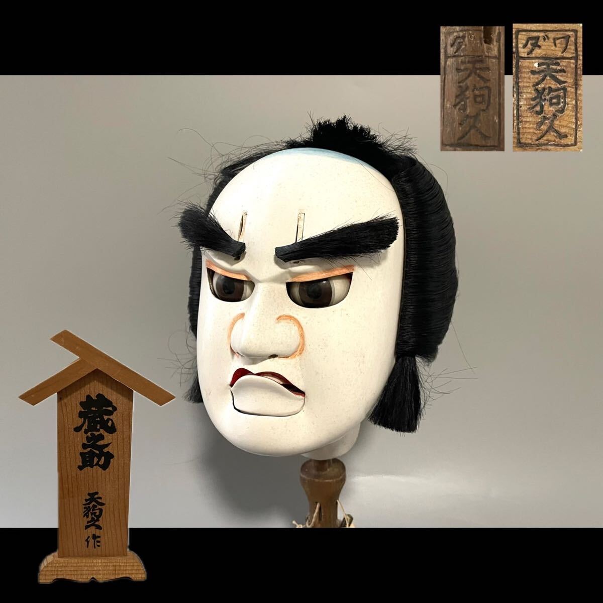 時代文楽人形 両腕に天狗弁の焼印 日本人形 浄瑠璃 伝統芸能 時代文楽人形 両腕に天狗弁の焼印 日本人形 浄瑠璃 伝統芸能