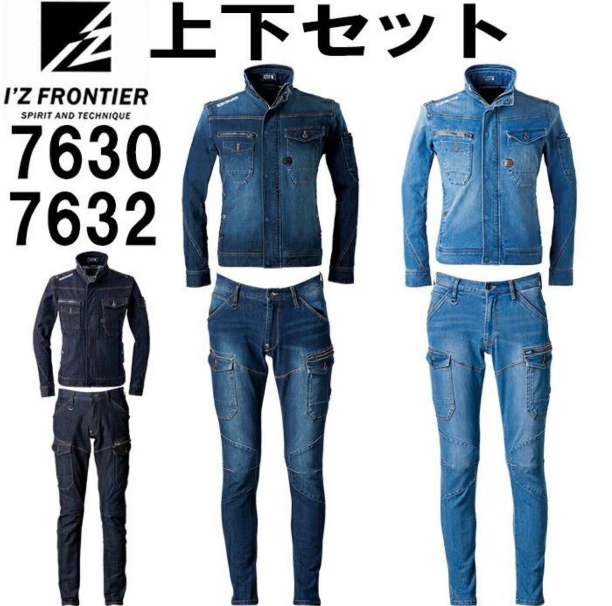 送料無料 作業服 上下セット セットアップアイズフロンティア I'Z FRONTIER ワークジャケット 7630 カーゴパンツ 7632