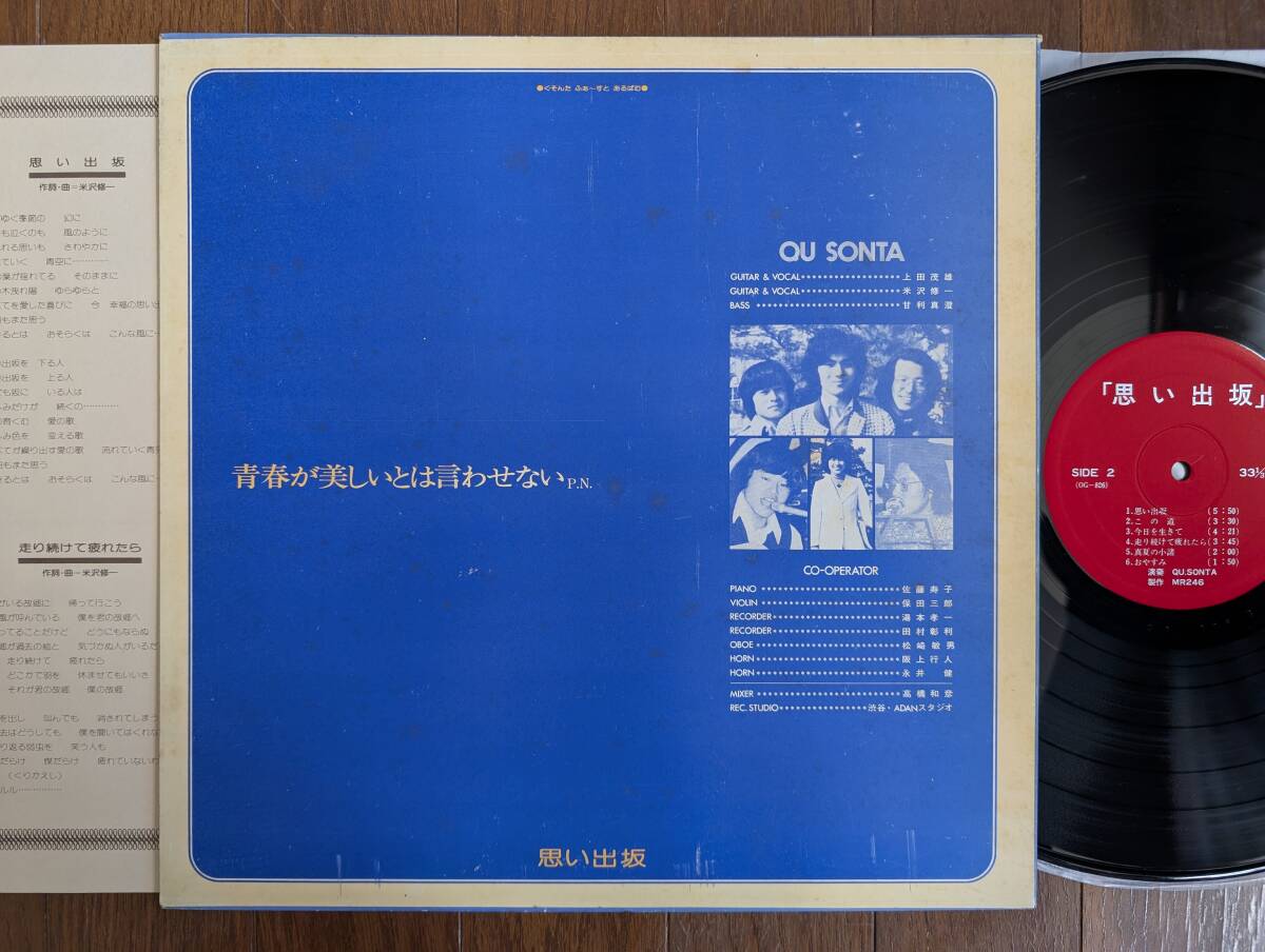 [LP]1970 годы средний примерно Shibuya ADAN Studio сбор собственный . произведение запись (OG826/QU.SONTA/ мысль . склон / высота . мир ./LES RALLIZES DENUDES/.. Rally z)