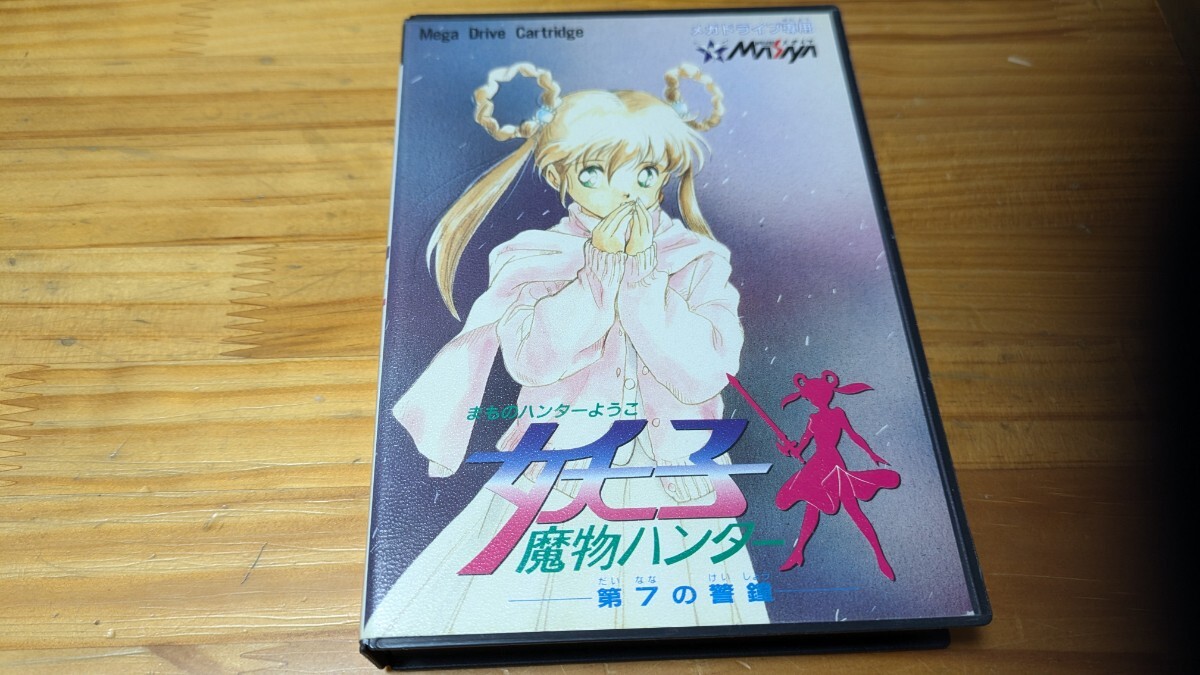MD 魔物ハンター妖子 正規品 箱説はがきあり - アクション MD 魔物ハンター妖子 正規品 箱説はがきあり - アクション
