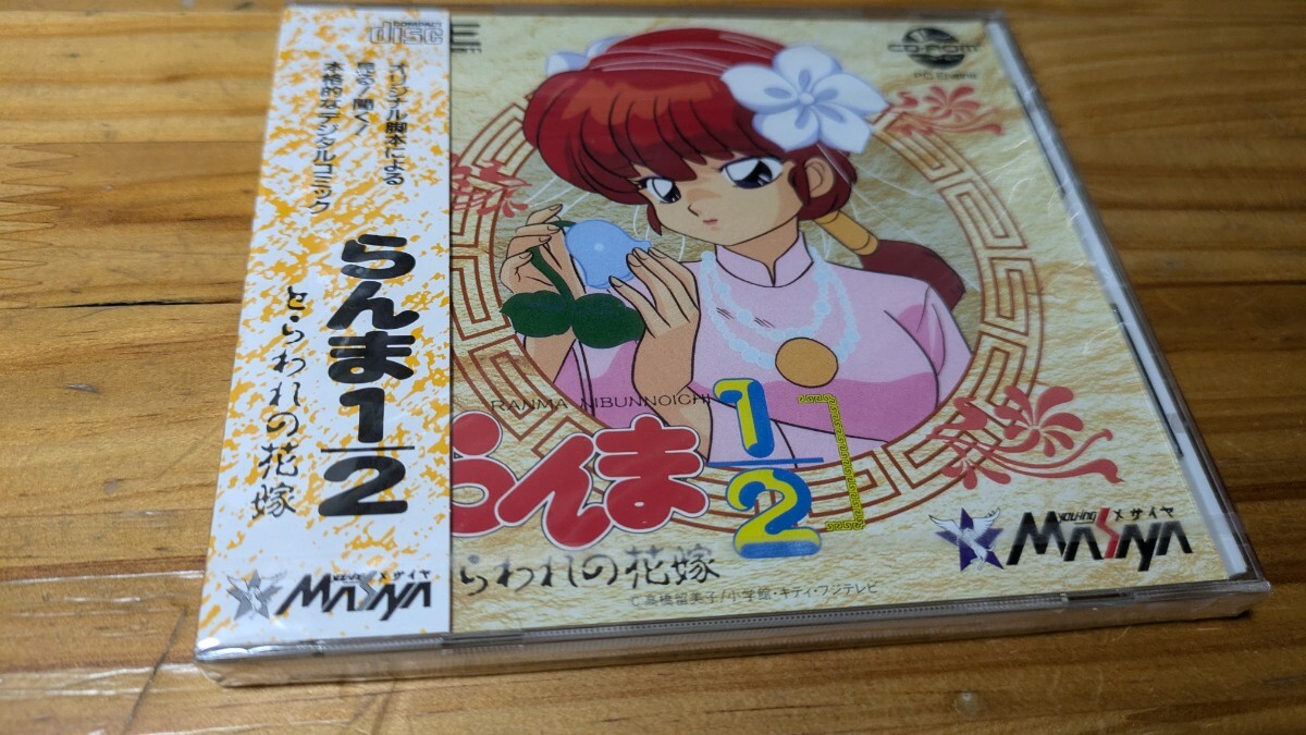 PCE CD-ROM2　らんま1/2 とらわれの花嫁　新品未開封シュリンクやぶれなし