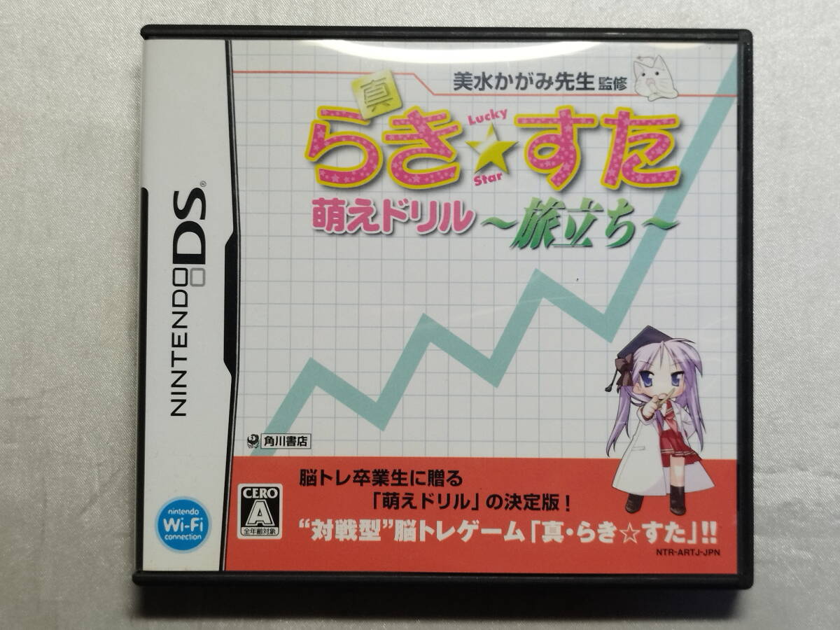 中古品 ニンテンドーDSソフト 真・らき☆すた 萌えドリル ～旅立ち～ 通常版_画像1