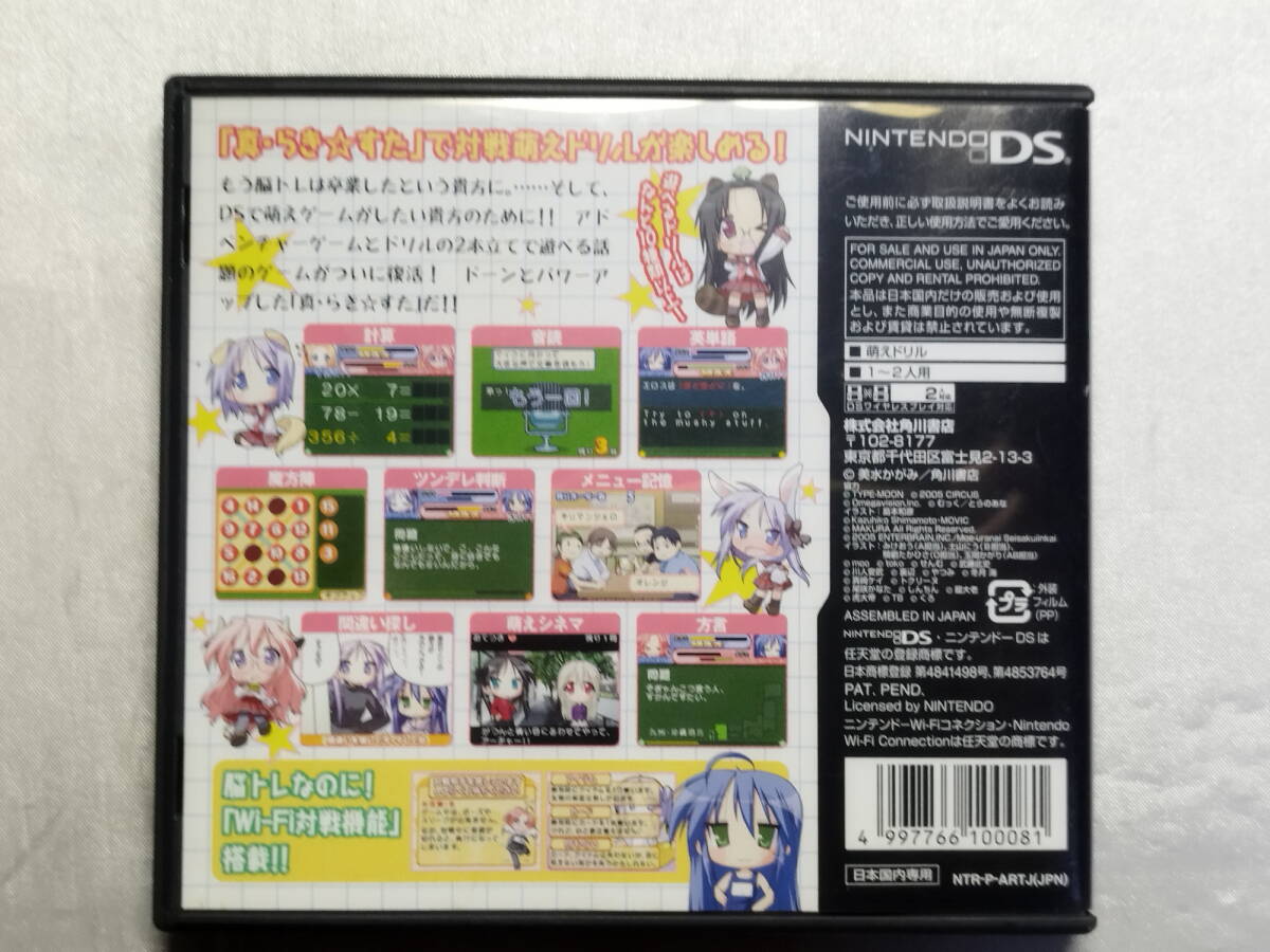 中古品 ニンテンドーDSソフト 真・らき☆すた 萌えドリル ～旅立ち～ 通常版_画像2
