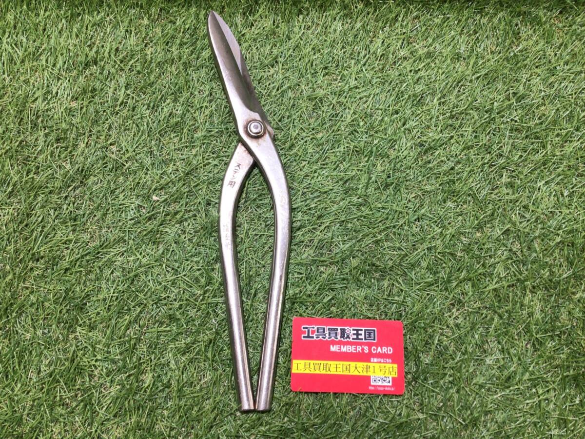 【中古品】 SLD 種光 ステン用 金切鋏 320mm　ITQGXKIH4S8E