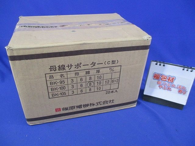 母線サポーター(C型)(20個入)(傷・汚れ有) BK-100 母線サポーター(C型)(20個入)(傷・汚れ有) BK-100