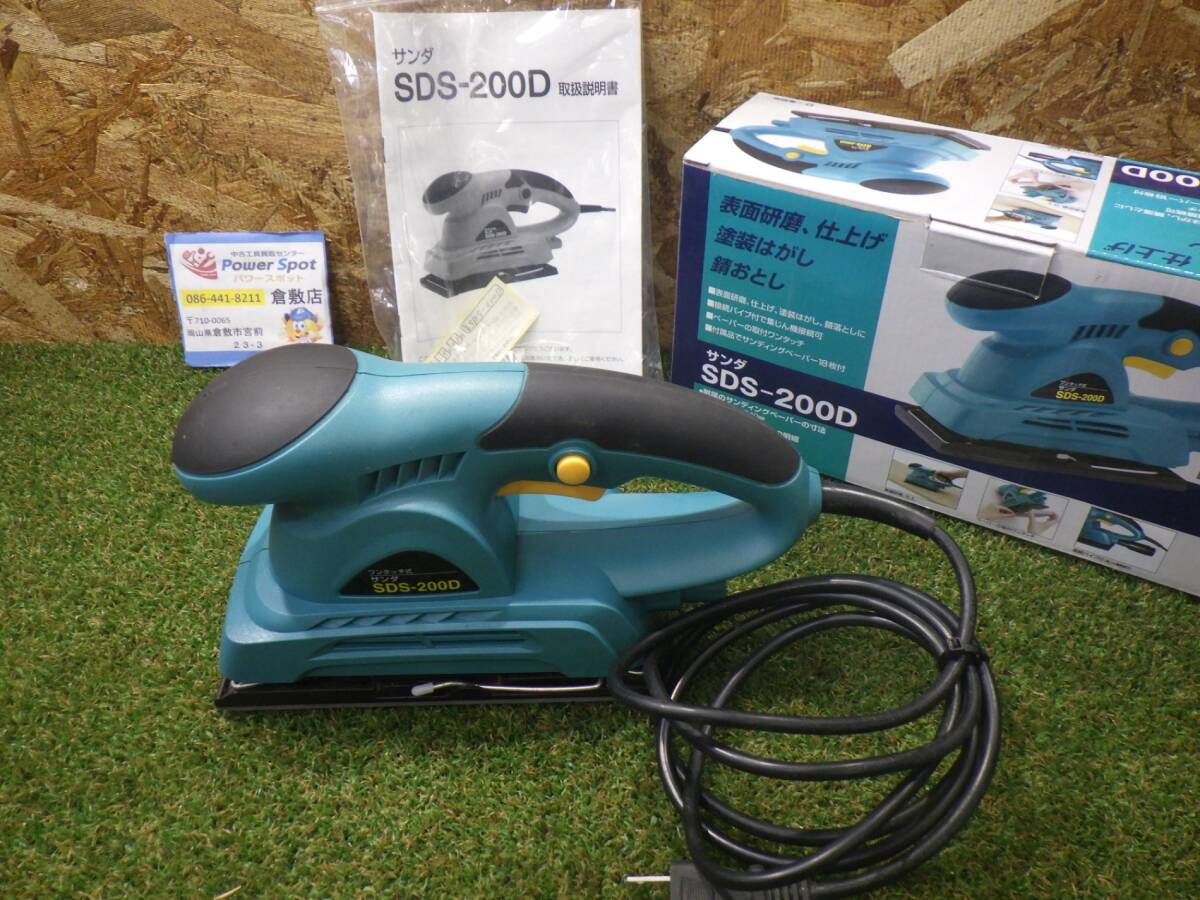 新興製作所 サンダ SDS200D 電動工具 DIY 中古品 【60サイズ】 241207