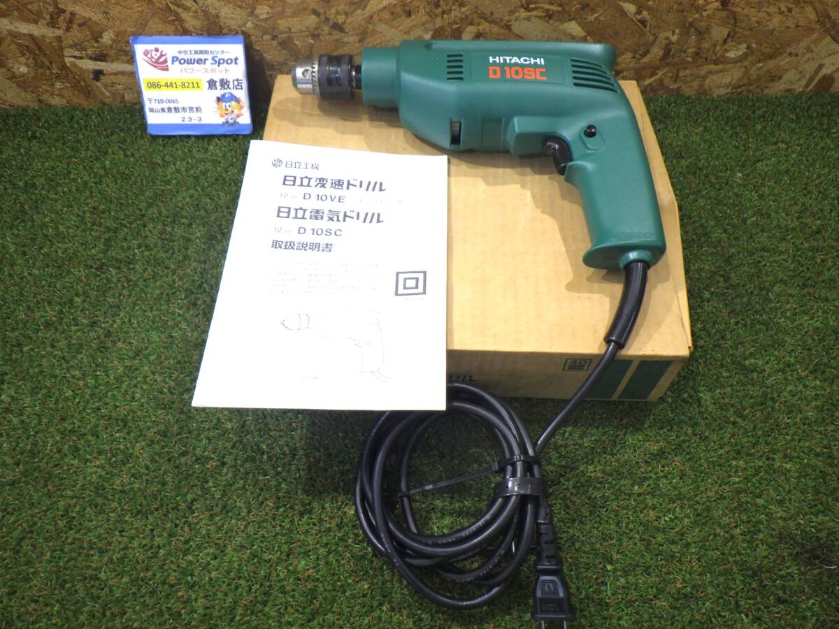 HiKOKI 10mm電気ドリル D10SC 100V HITACHI ヒタチ 日立 電動工具 DIY 中古品 美品【80サイズ】 241209