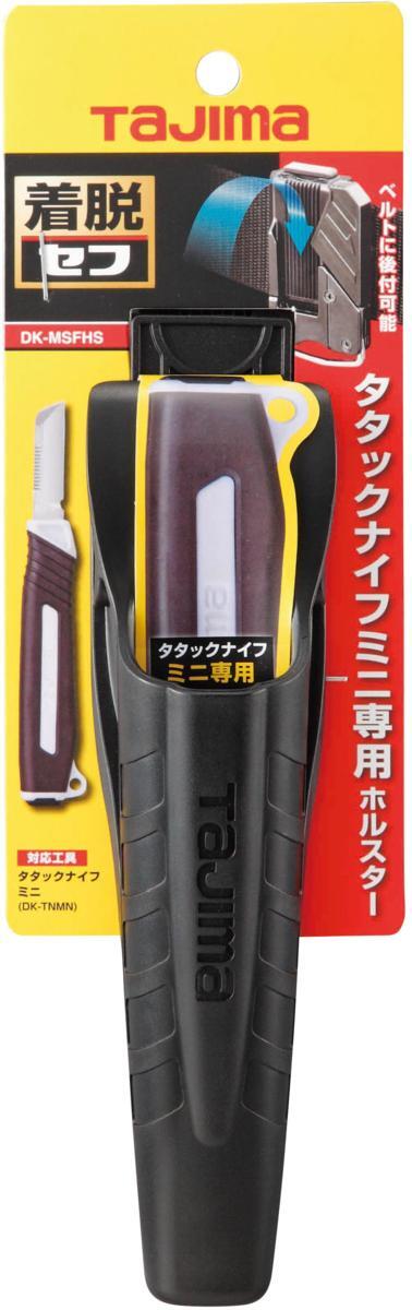 タジマ tajima タタックナイフ ミニセフホルスター DK-MSFHS 安全 携帯性 に優れた タタック ナイフ ミニ専用 セフ ホルスター 電工 ナイフ