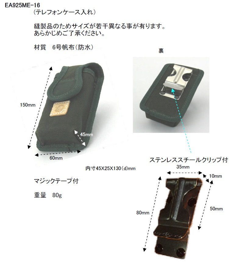 ESCO 150x 60x45mm テレホン　ケース EA925ME-16 攜帯 スマホ ステンレス制 ベルト クリップ付 ホルダー