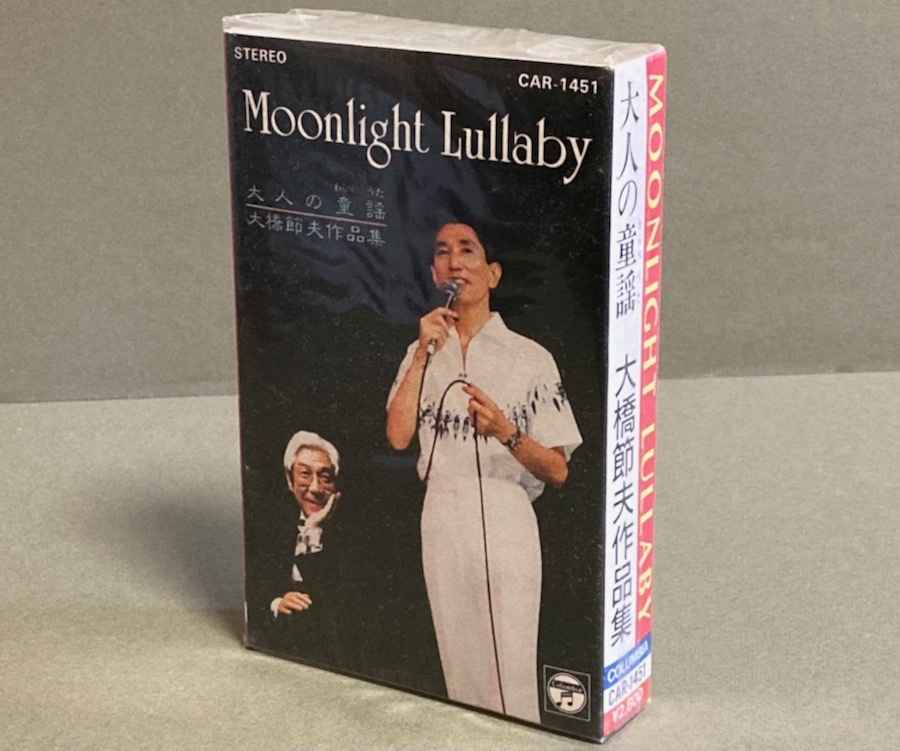 カセットテープ(未開封)［Moonlight Lullaby～大人の童謡 大橋節夫 ］世良譲 ジミー竹内