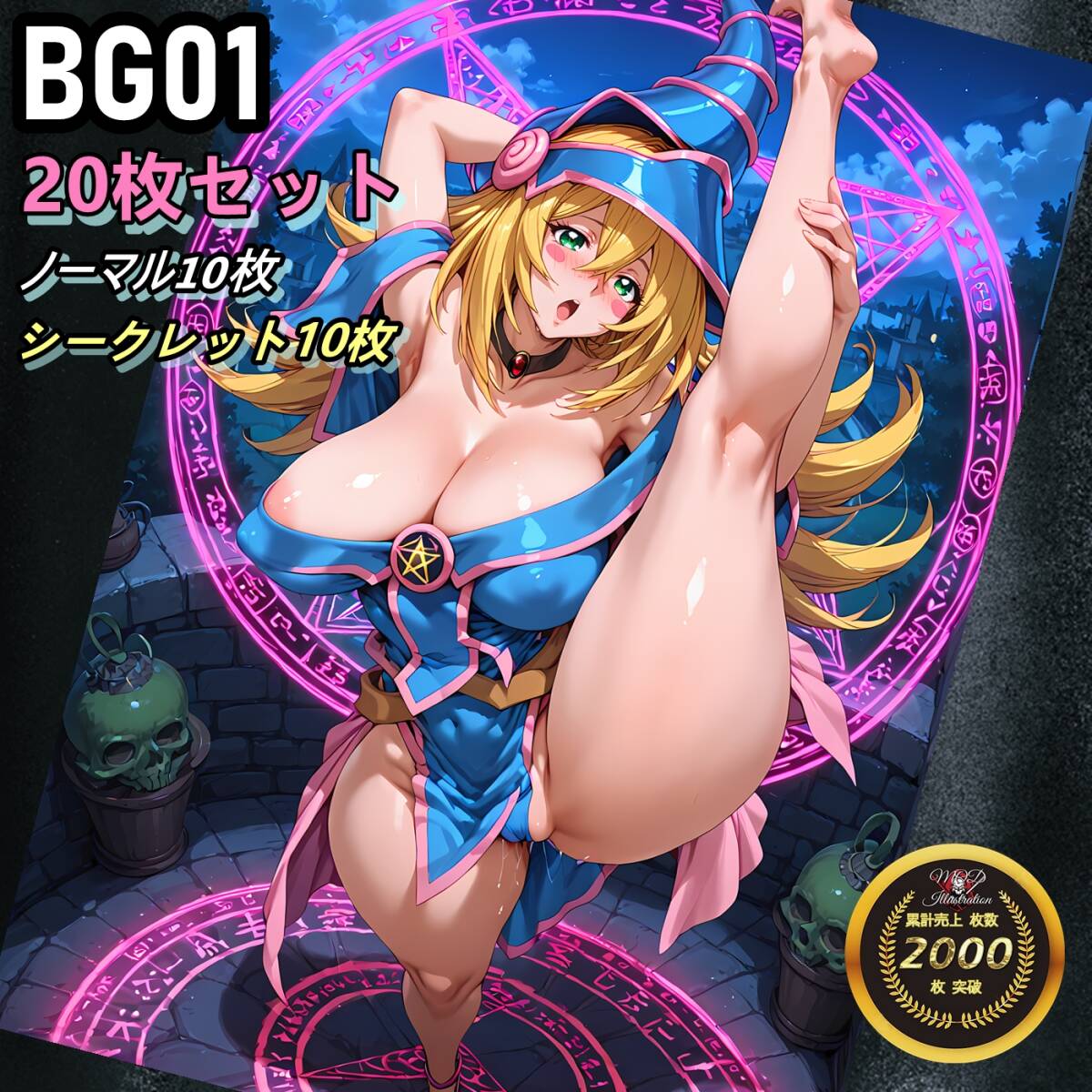 【ブラックマジシャンガール】20枚セット『遊戯王』 [高画質A4ポスター] -MOD@イラスト-