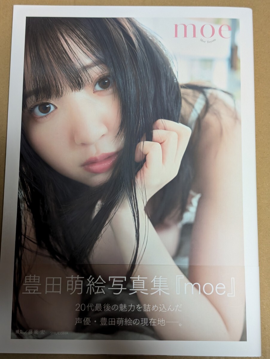 豊田萌絵写真集　 moe　直筆サイン入り　生写真2枚付