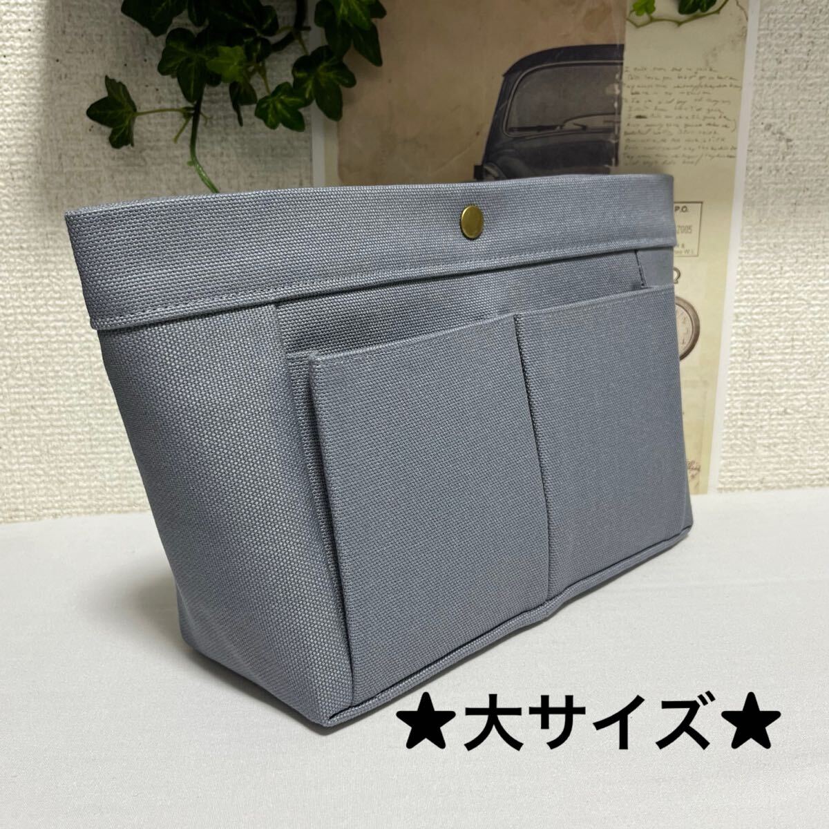 【大サイズ】バッグインバッグ◆スレートグレーの帆布◆ハンドメイド