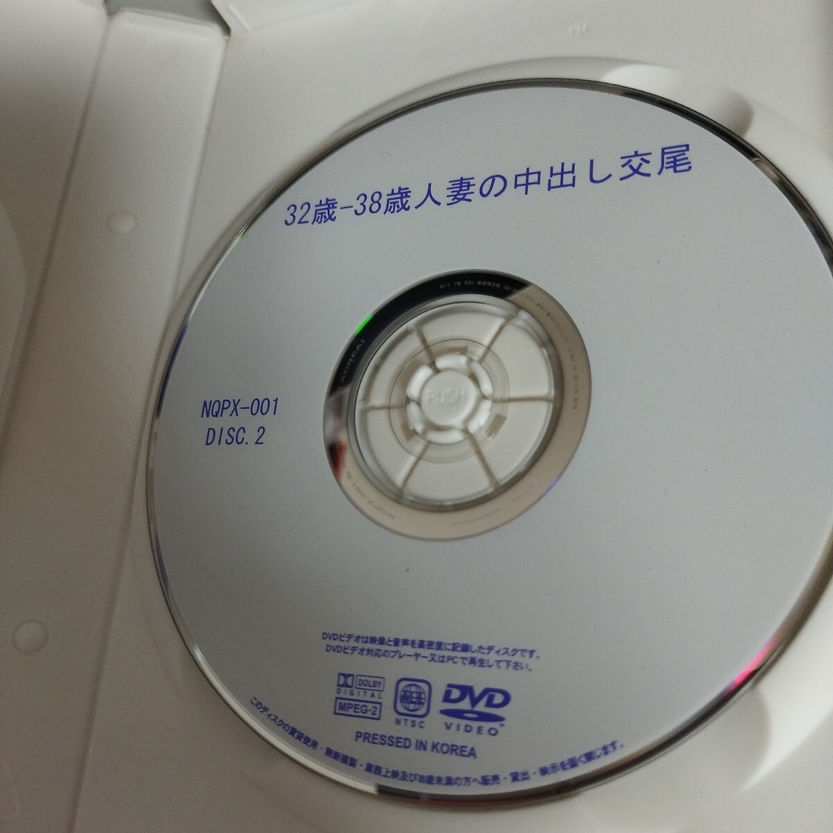 ［中古DVD］ 32歳-38歳人妻の中出し交尾発売日: 2008/07/07定価: 3,122円メーカー: アウトビジョン型番: NQPX-001［5879-4787］