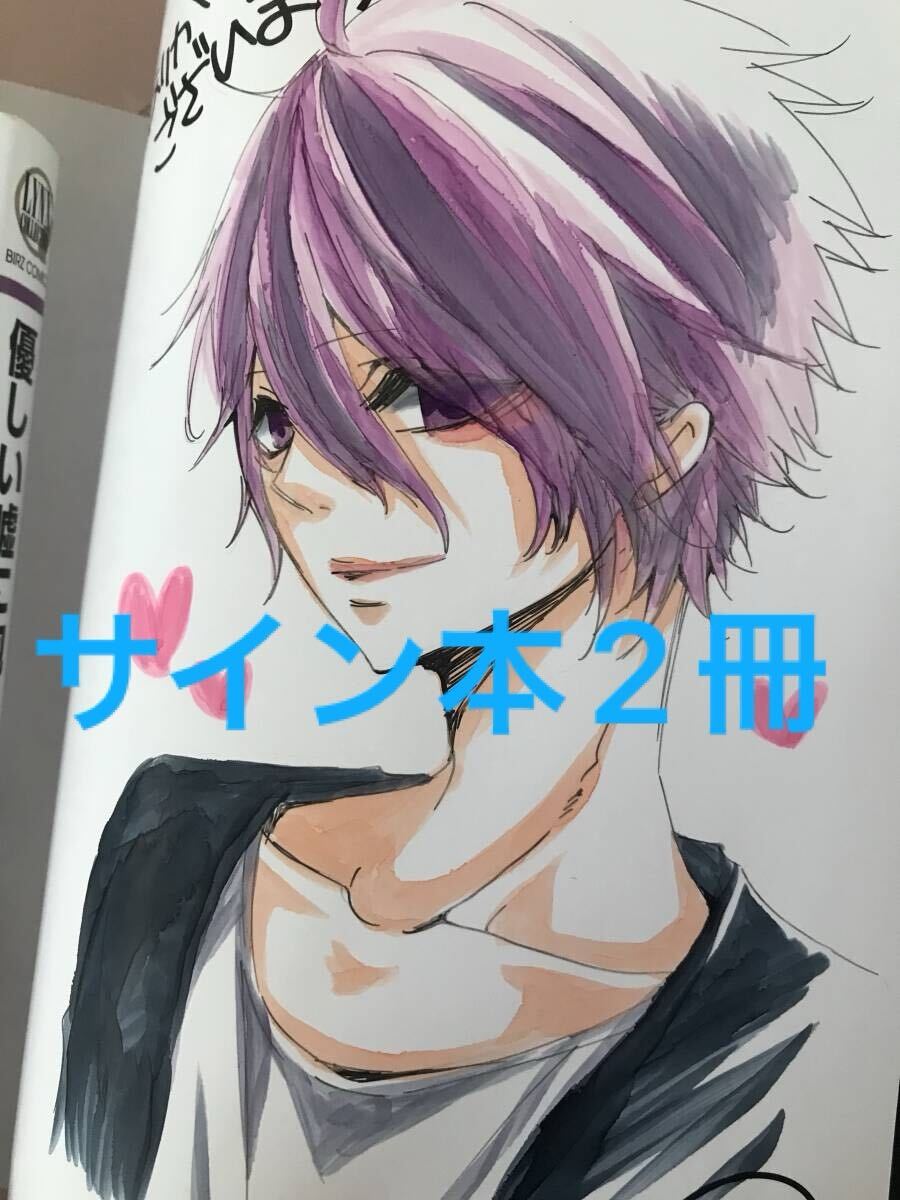 BL 末原さかえ直筆イラストサイン本 マニア全般