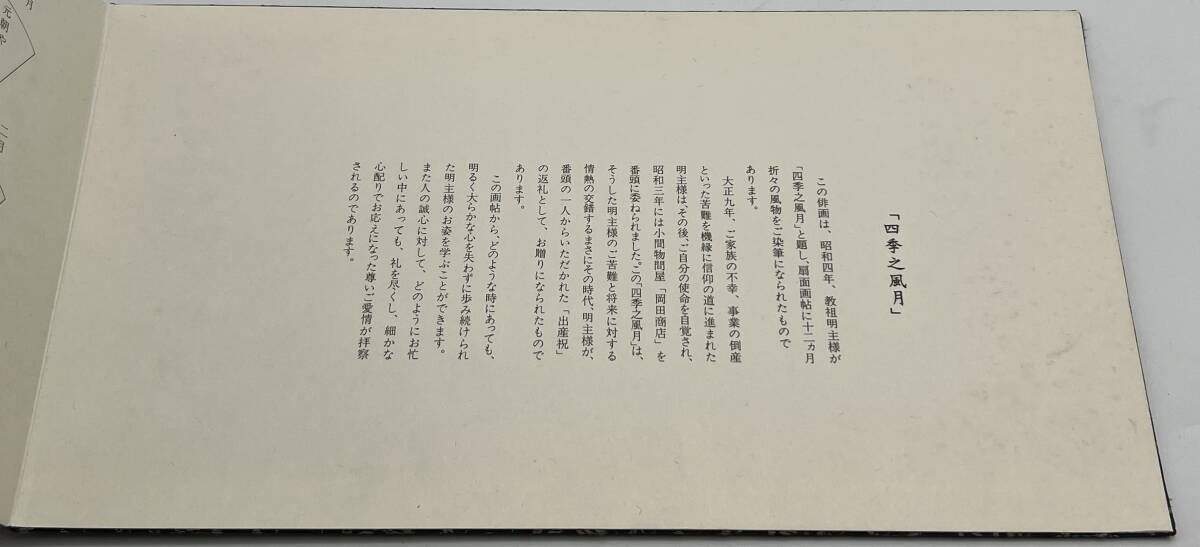 希少 世界救世教 岡田茂吉講話 御教え 手書き印刷｜本、雑誌