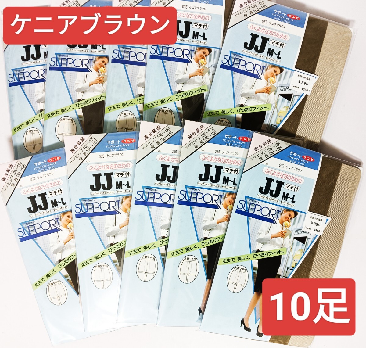 グンゼ　サポートパンティストッキング　ケニアブラウン 10足
