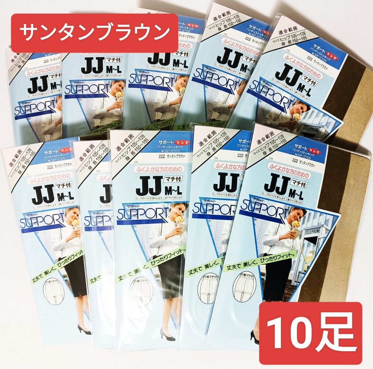 グンゼ　サポートパンティストッキング　サンタンブラウン 10足