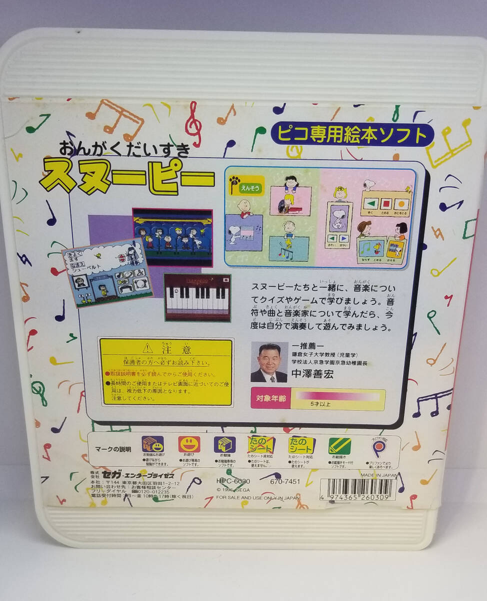 PICO SEGA 本体起動確認済み ドナルド スヌーピー トーマス