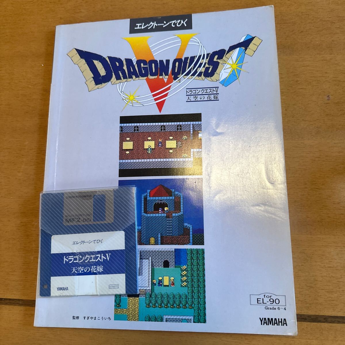 13600円 FD付属 エレクトーンでひく ドラゴンクエスト5 天空の 13600円 FD付属 エレクトーンでひく ドラゴンクエスト5 天空の