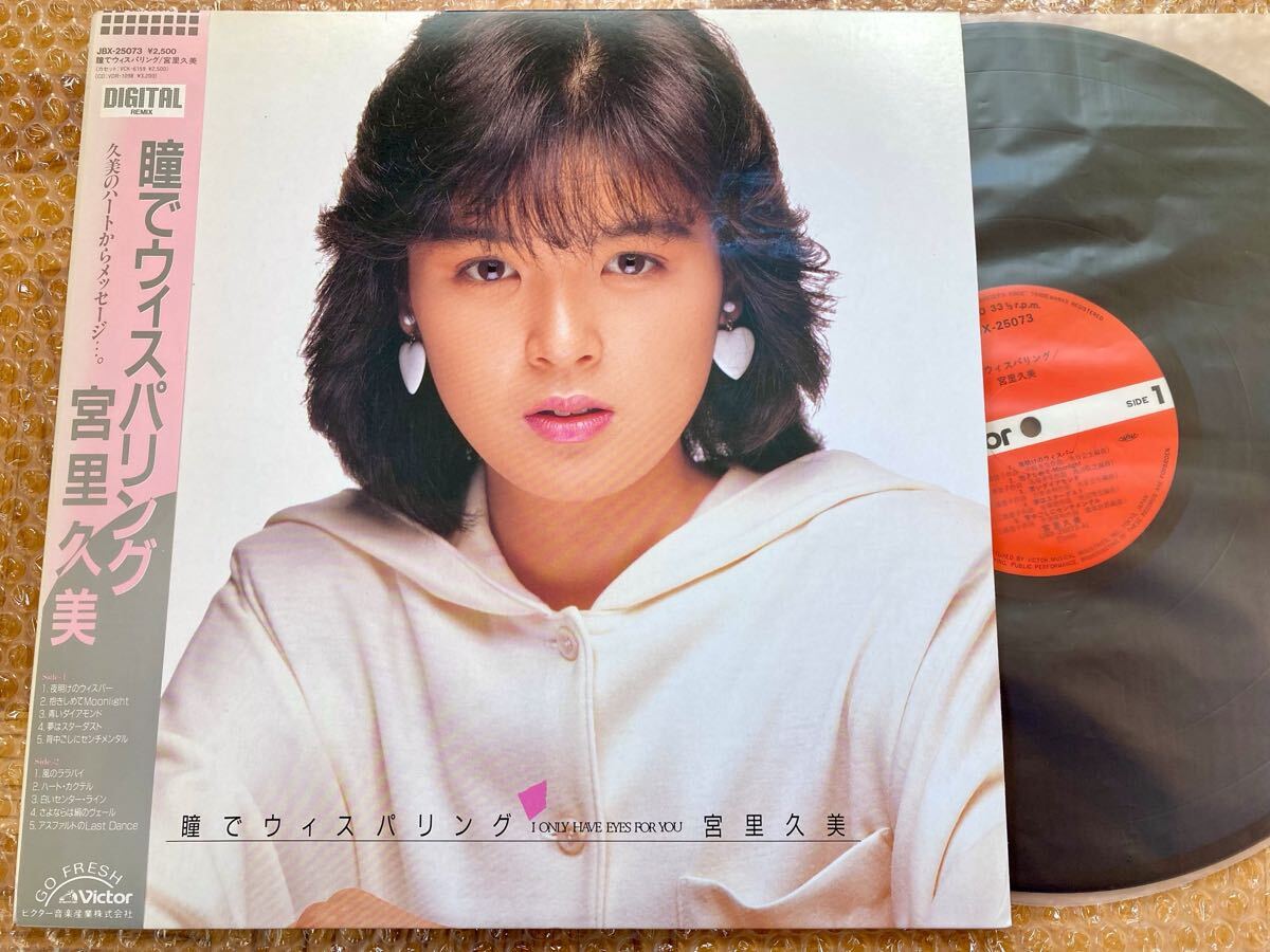 【アイドル】LP 宮里久美 / 瞳にウィスパリング 帯付