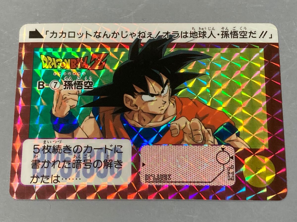 【美品】 ドラゴンボール カードダス 「本弾」 リメイク91 B-7