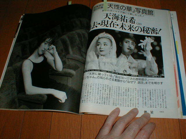微笑592 天海祐希「天性の華」写真館7P イチロー5P 香取慎吾4P 豊川悦司5P