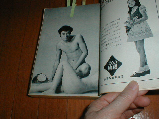 新評(píng) 男性ヌード/一村哲也/男権の復(fù)活13P 細(xì)江英公 沖山秀子8P 検索(ホモ ゲイ マッチョマン ビキニパンツ ふんどし ボディビルダー)