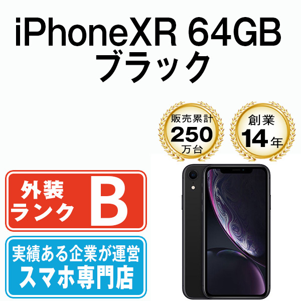 バッテリー80%以上 良品 iPhoneXR 64GB ブラック 中古 SIM バッテリー80%以上 良品 iPhoneXR 64GB ブラック 中古 SIM
