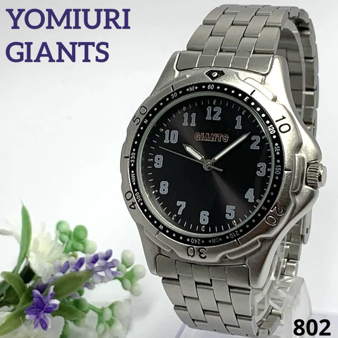 802 YOMIURI GIANTS 読売 ジャイアンツ 腕時計 3針 クオーツ式 新品電池交換済 人気 希少