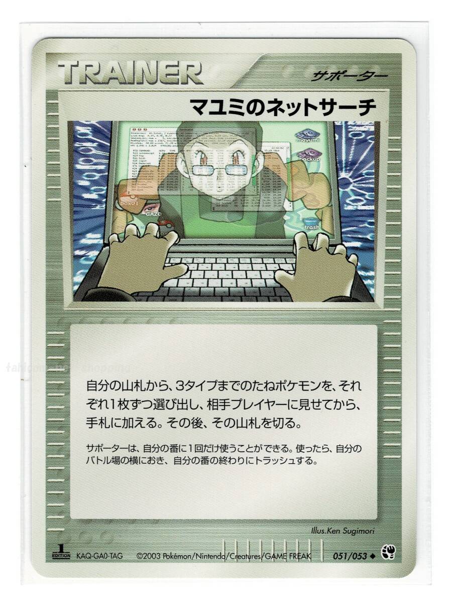 ADV2T◇051/053マユミのネットサーチ□砂漠のきせき□未使用 ADV2T◇051/053マユミのネットサーチ□砂漠のきせき□未使用