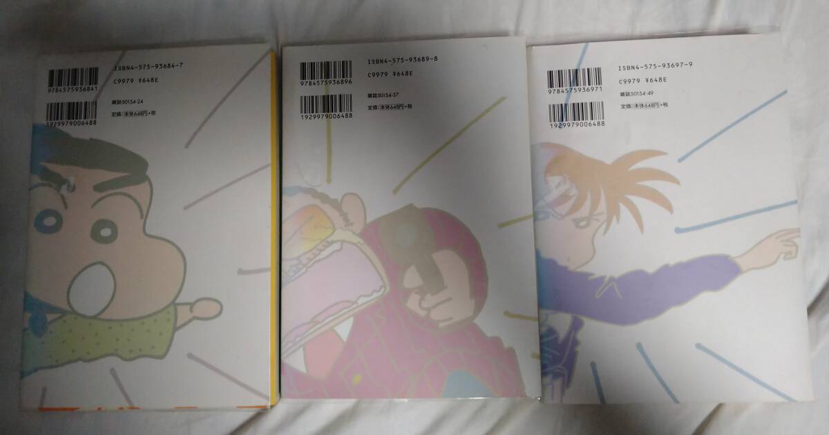 臼井儀人こねくしょん、3巻セット☆双葉社、しんのすけ伝説、か