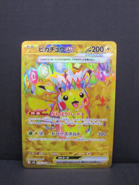 K1227-7Y/ ピカチュウex 136/106 UR ポケモンカード ポケカ (シングルカード )|売買されたオークション情報、Yahoo!オークション(旧ヤフオク!) の商品情報をアーカイブ公開 - オークファン(aucfan.com) K1227-7Y/ ピカチュウex 136/106 UR ポケモンカード ポケカ (シングルカード )|売買されたオークション情報、Yahoo!オークション(旧ヤフオク!) の商品情報をアーカイブ公開 - オークファン(aucfan.com)