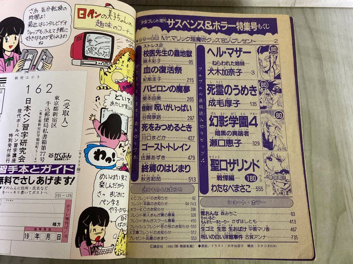 3-△サスペンス&ホラー 特集号 1990年1月 平成2年 増刊 少女 3-△サスペンス&ホラー 特集号 1990年1月 平成2年 増刊 少女